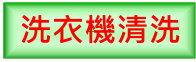 空屋清潔